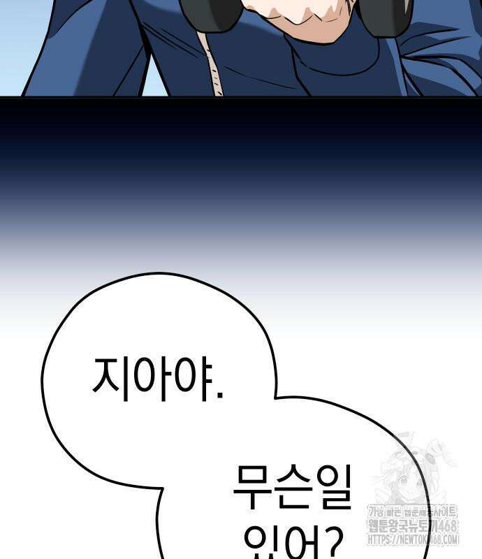 어쩌다보니 천생연분 101화 82
