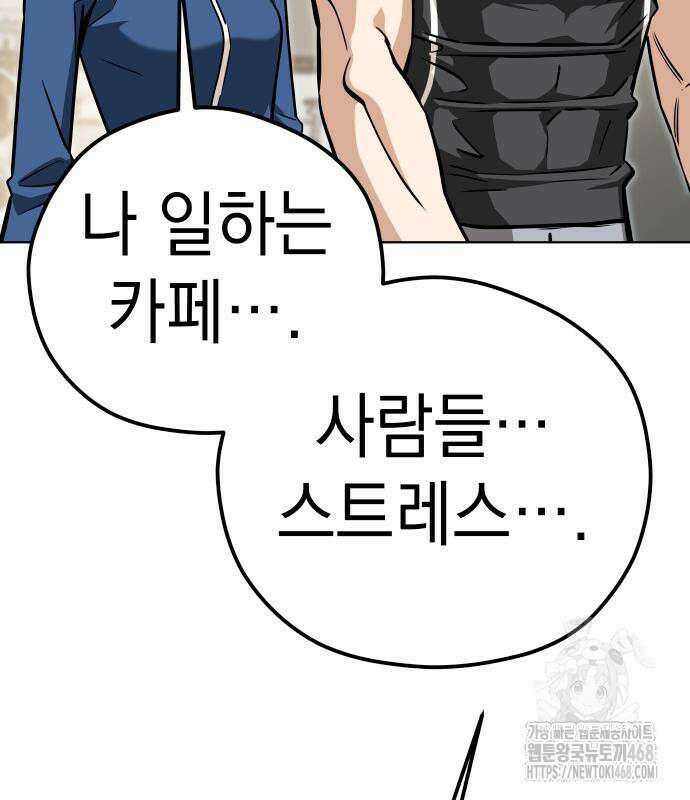 어쩌다보니 천생연분 101화 84