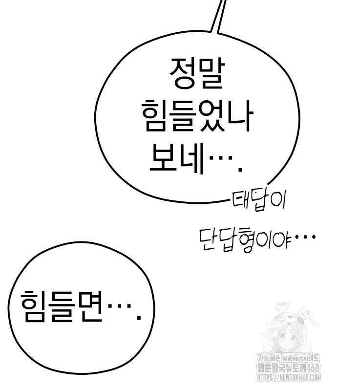 어쩌다보니 천생연분 101화 85