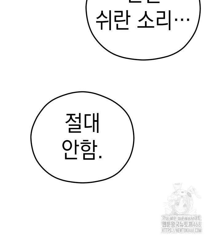 어쩌다보니 천생연분 101화 88