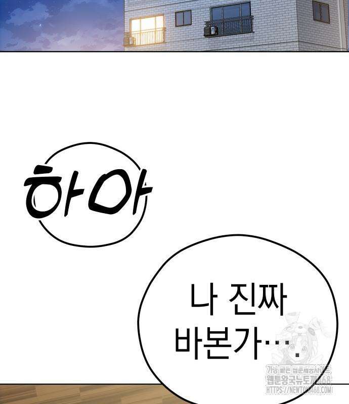 어쩌다보니 천생연분 101화 90