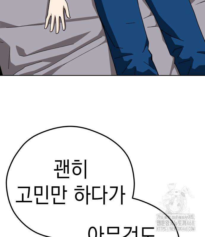 어쩌다보니 천생연분 101화 92