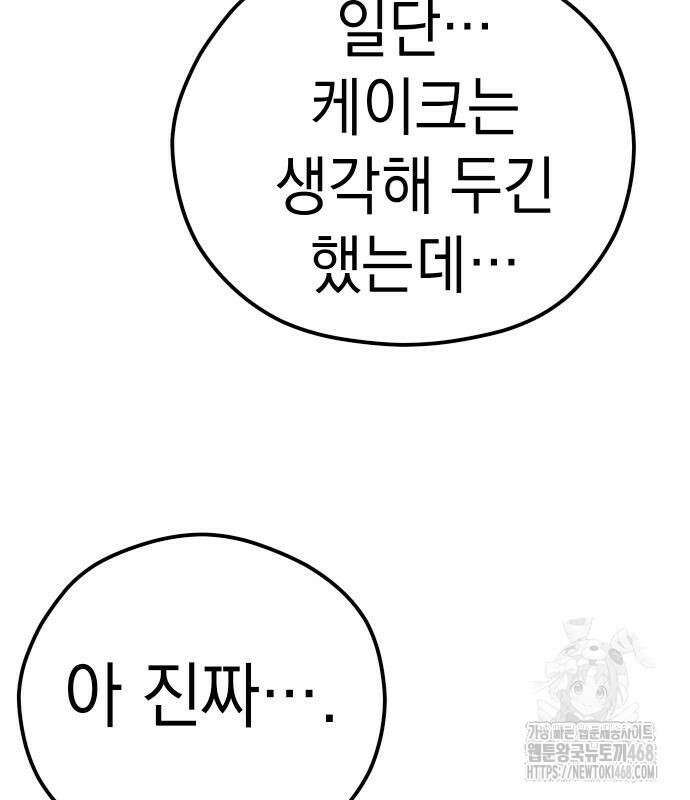 어쩌다보니 천생연분 101화 94