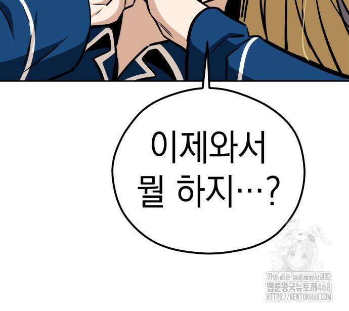 어쩌다보니 천생연분 101화 96