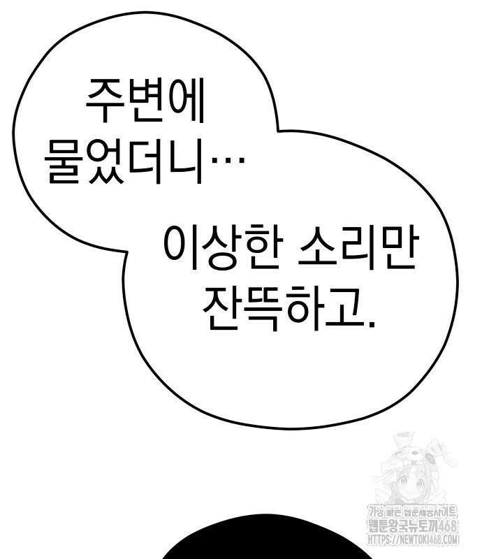 어쩌다보니 천생연분 101화 97
