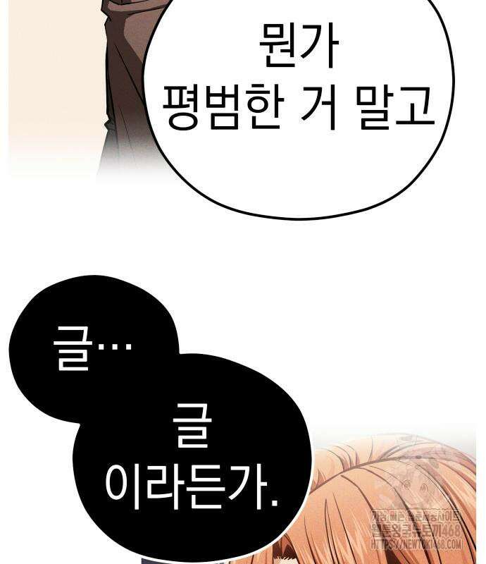 어쩌다보니 천생연분 101화 99