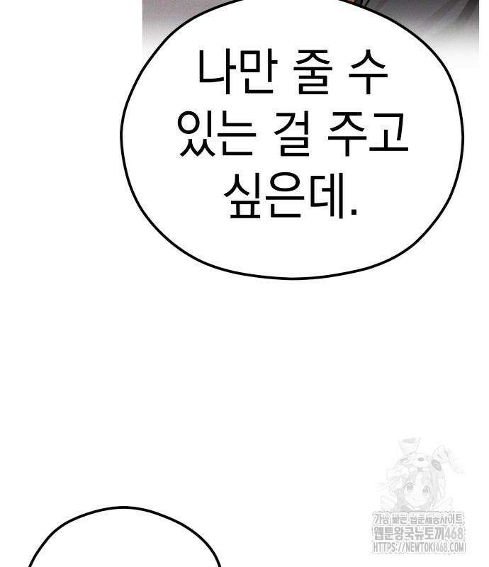 어쩌다보니 천생연분 101화 101