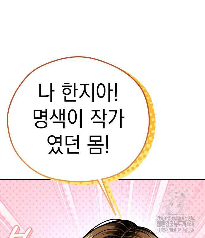 어쩌다보니 천생연분 101화 104