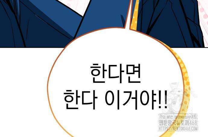 어쩌다보니 천생연분 101화 106