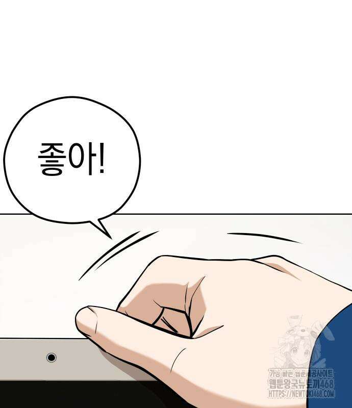 어쩌다보니 천생연분 101화 108
