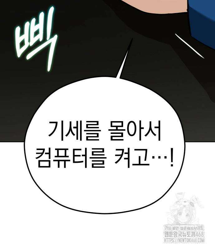 어쩌다보니 천생연분 101화 109