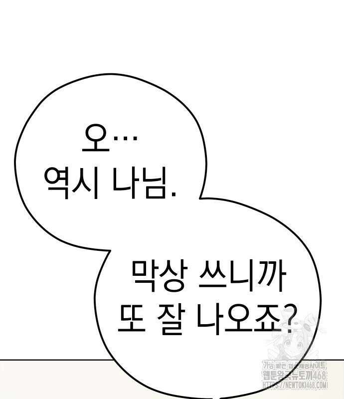 어쩌다보니 천생연분 101화 118