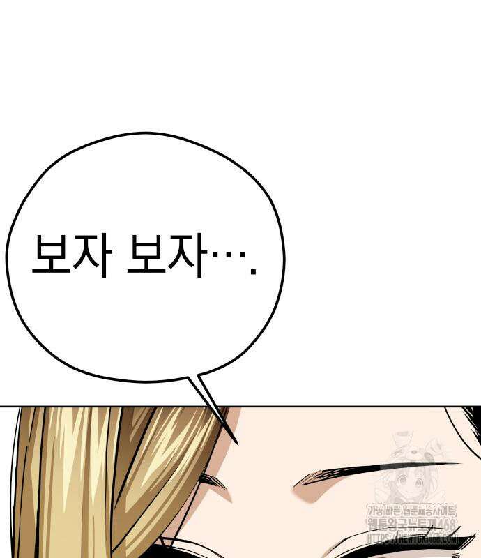 어쩌다보니 천생연분 101화 120