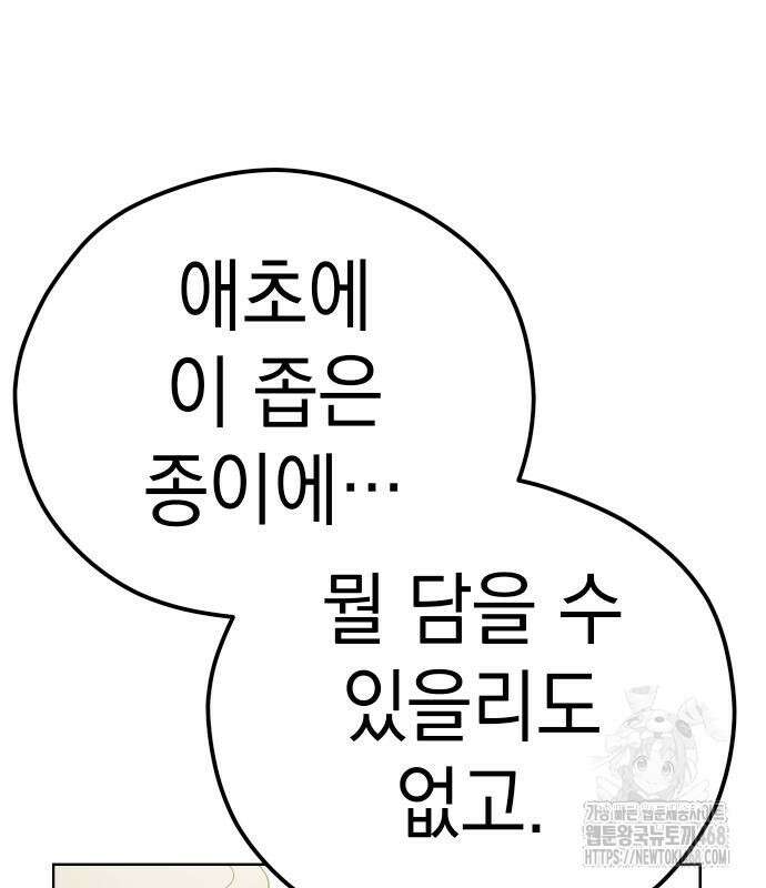 어쩌다보니 천생연분 101화 132
