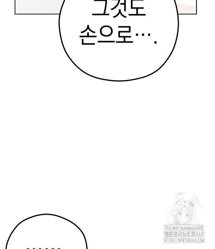어쩌다보니 천생연분 101화 134