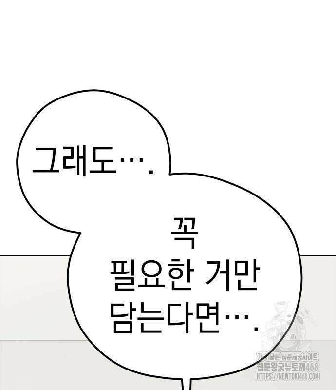 어쩌다보니 천생연분 101화 137