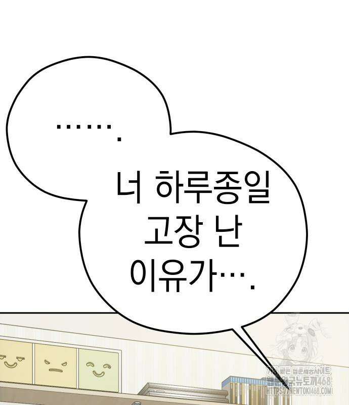 어쩌다보니 천생연분 101화 147