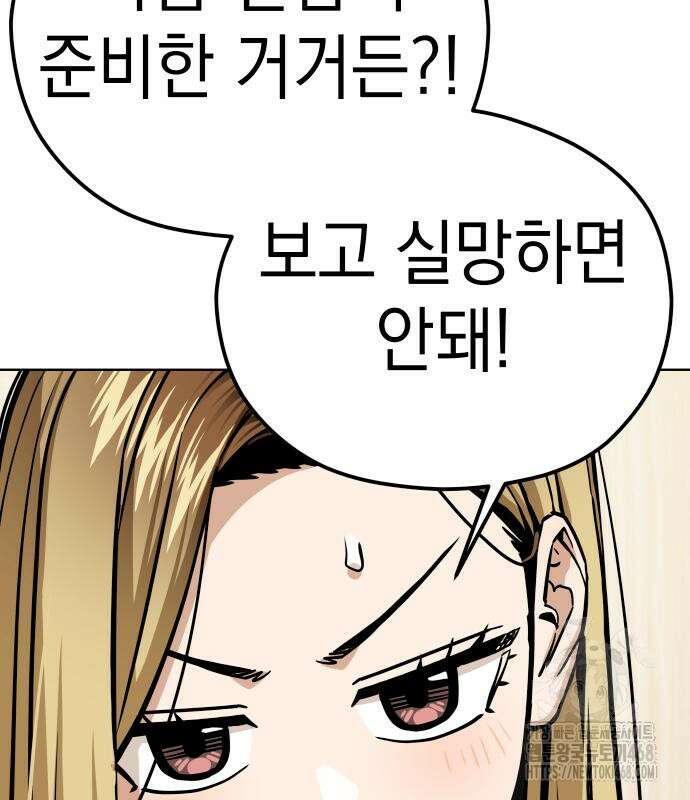 어쩌다보니 천생연분 101화 150