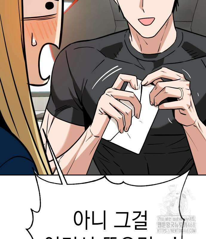 어쩌다보니 천생연분 101화 153