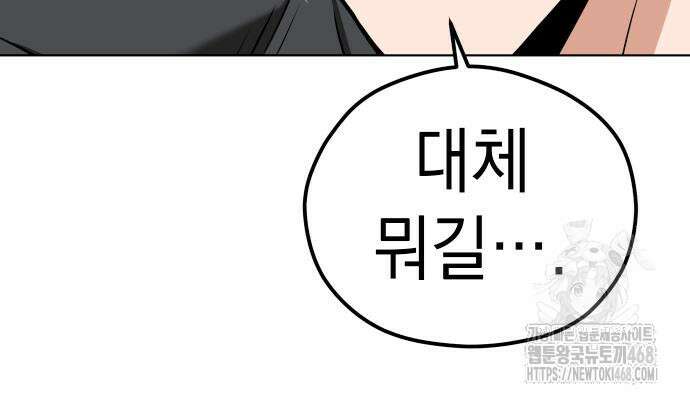 어쩌다보니 천생연분 101화 156