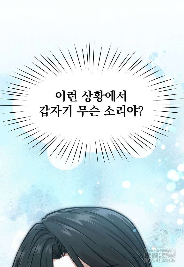 던전 안 푸드 트럭 사장님 55화 3