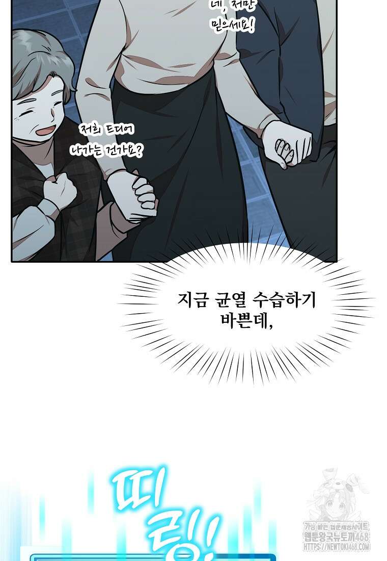 던전 안 푸드 트럭 사장님 55화 7