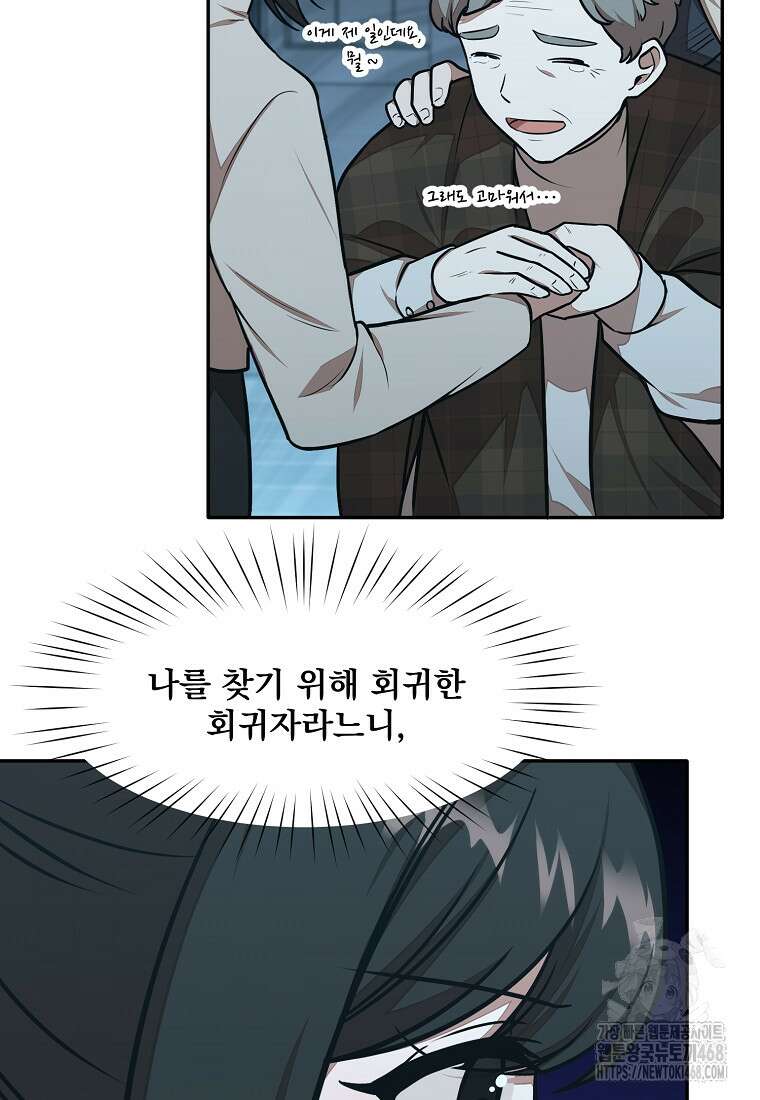 던전 안 푸드 트럭 사장님 55화 9