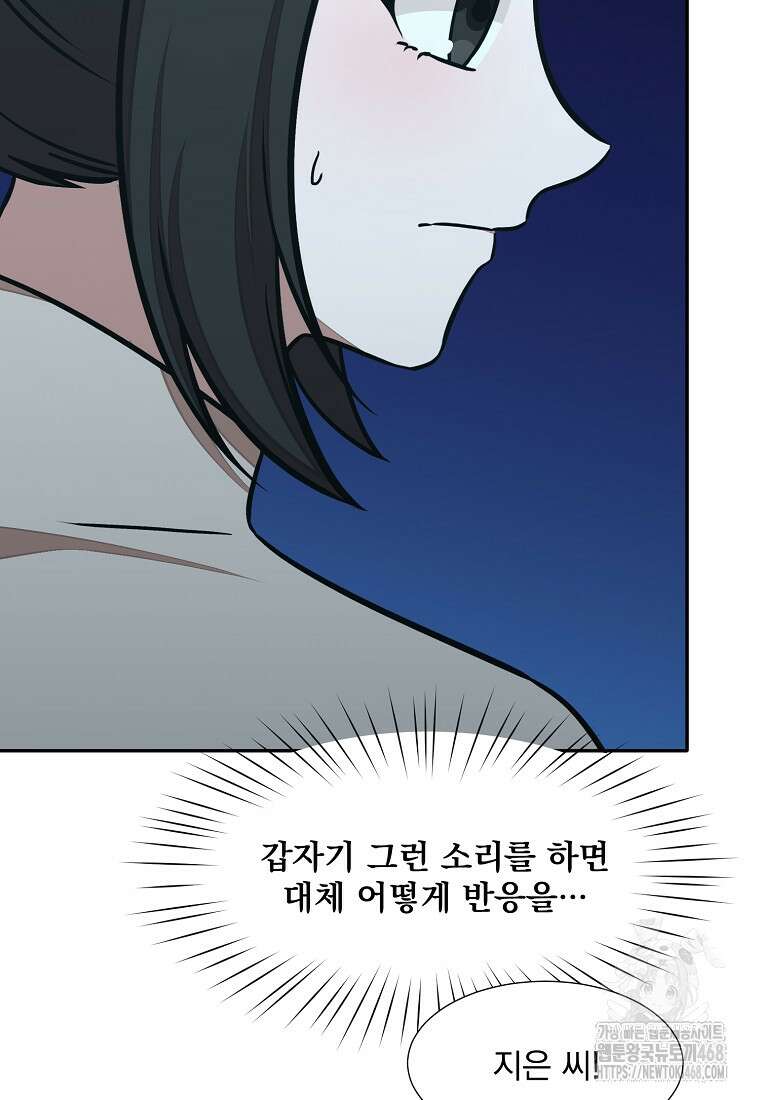 던전 안 푸드 트럭 사장님 55화 10