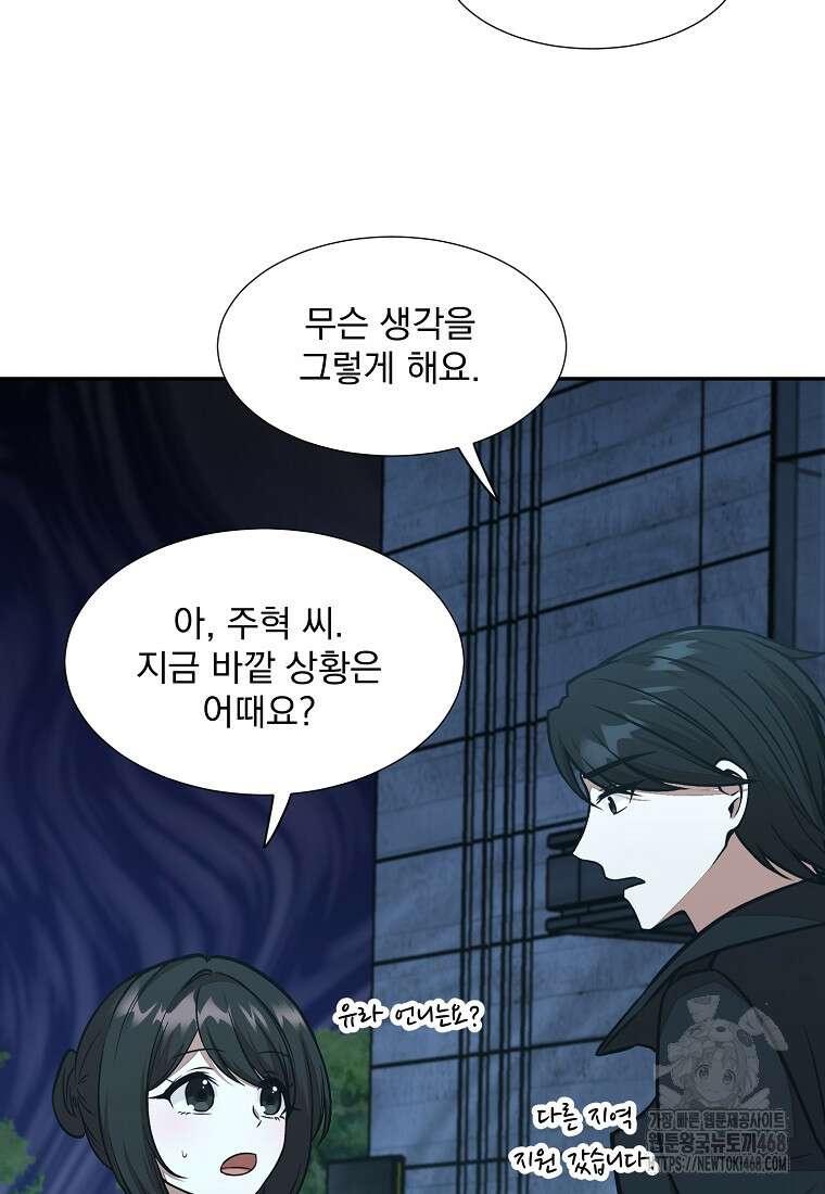 던전 안 푸드 트럭 사장님 55화 11