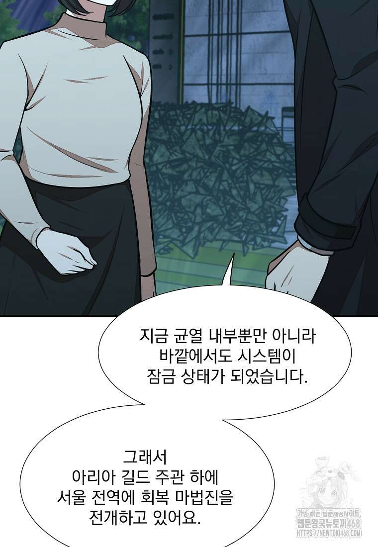 던전 안 푸드 트럭 사장님 55화 12