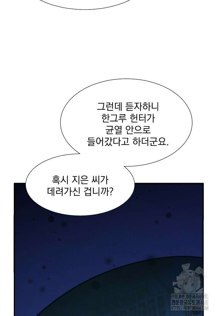 던전 안 푸드 트럭 사장님 55화 13