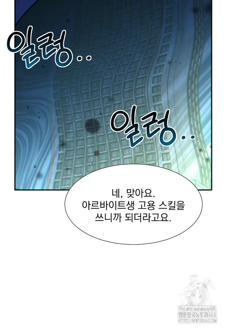 던전 안 푸드 트럭 사장님 55화 14