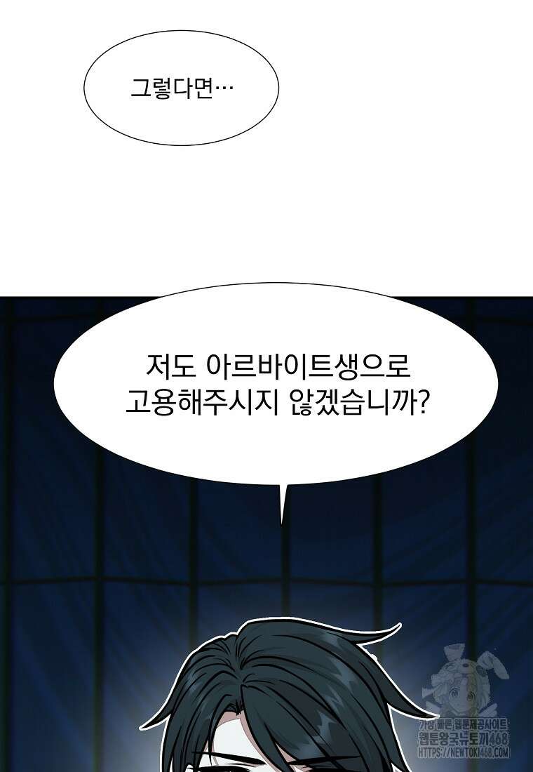 던전 안 푸드 트럭 사장님 55화 15