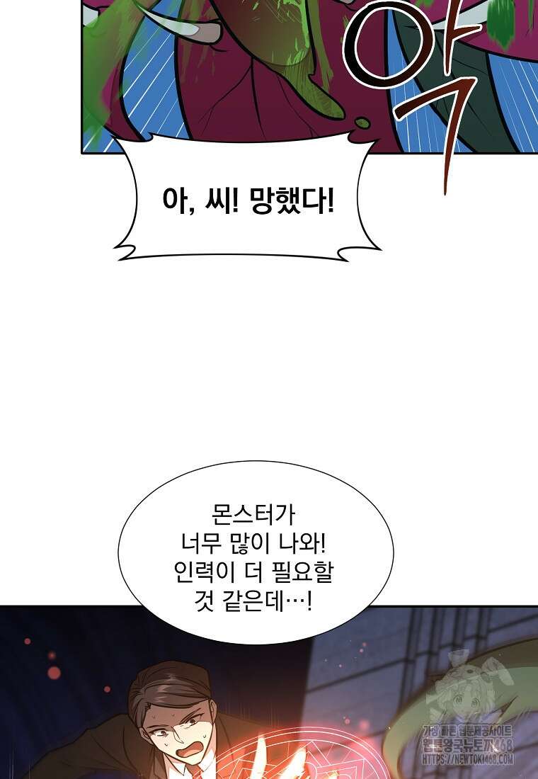 던전 안 푸드 트럭 사장님 55화 20