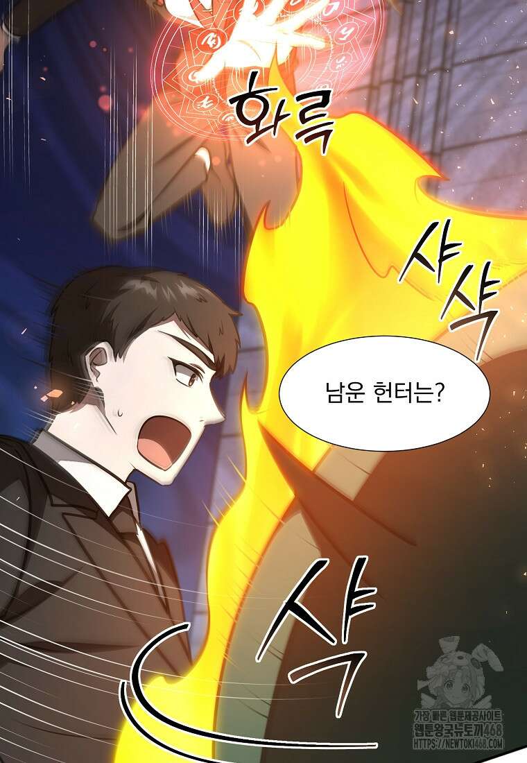 던전 안 푸드 트럭 사장님 55화 21