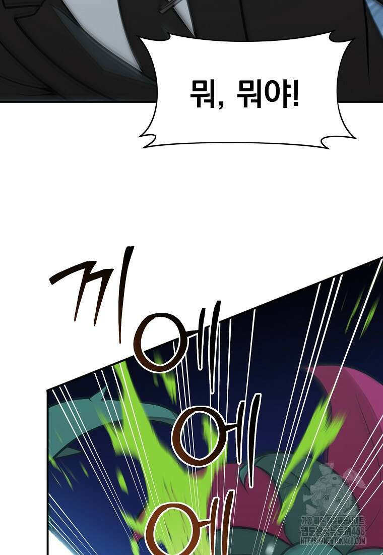 던전 안 푸드 트럭 사장님 55화 24