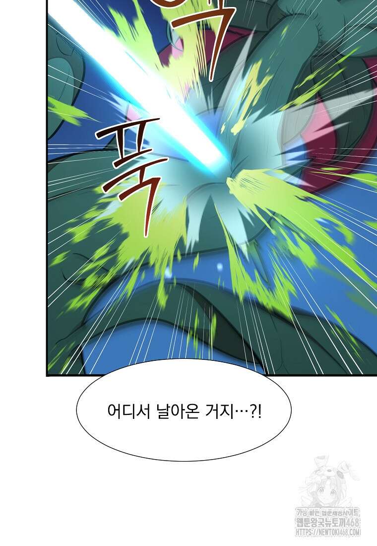 던전 안 푸드 트럭 사장님 55화 25