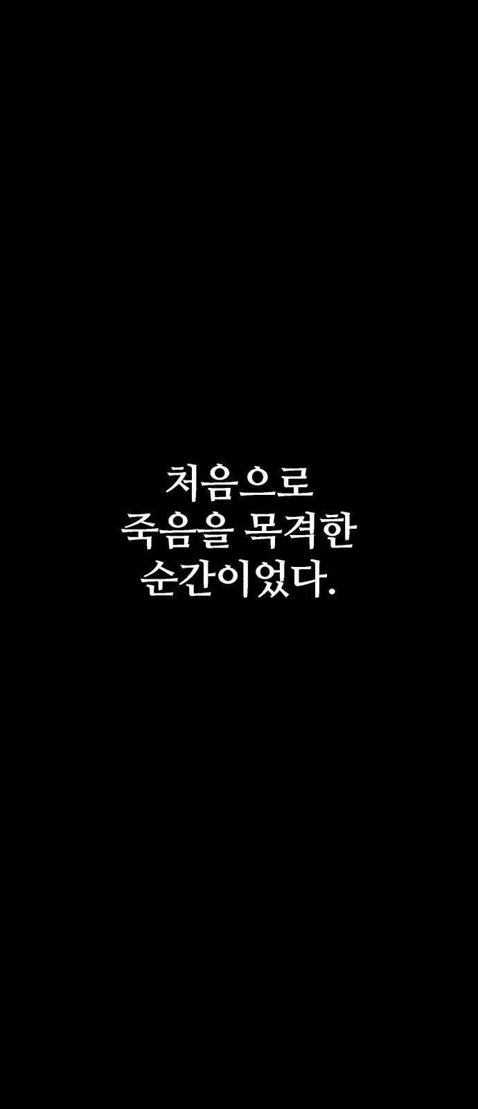 죽여야 산다 43화 4