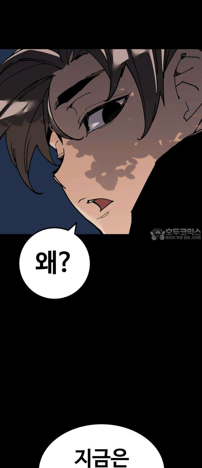 죽여야 산다 43화 6