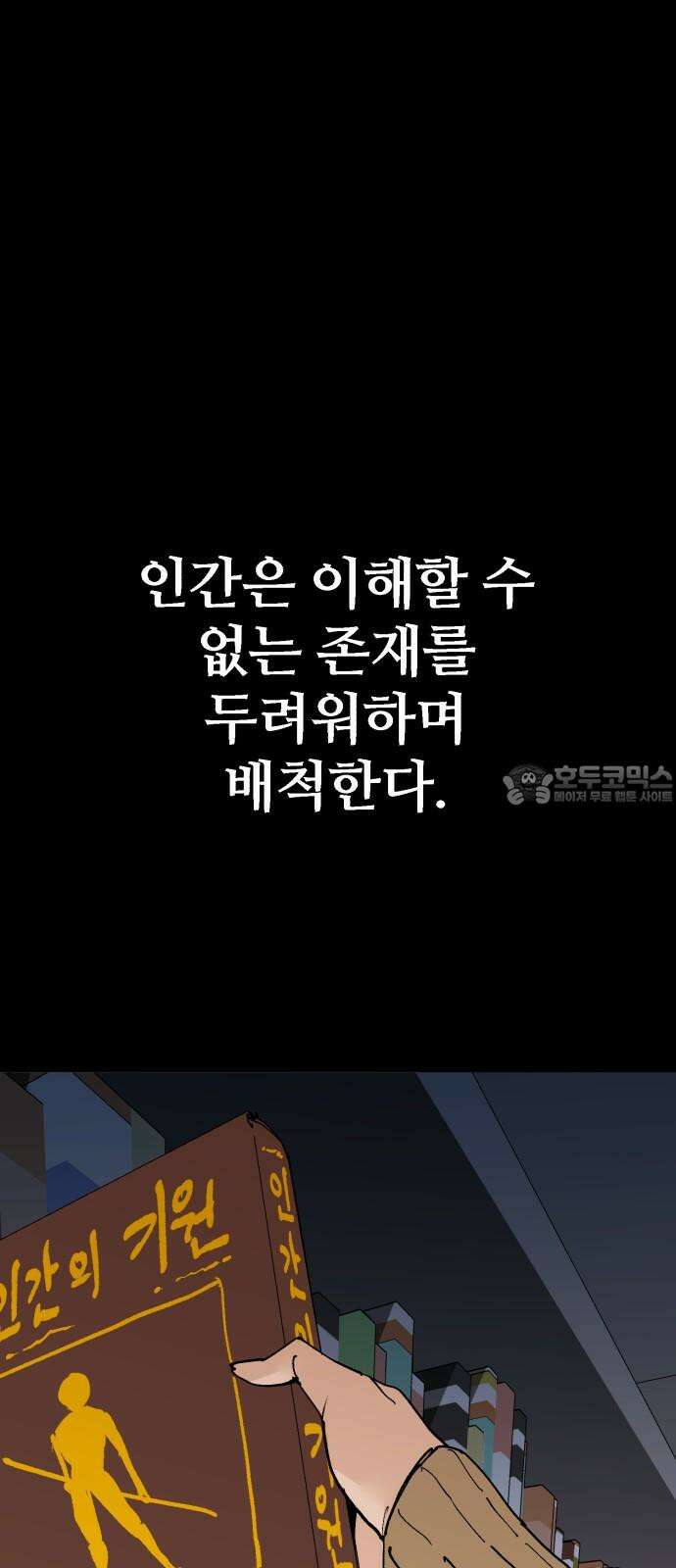 죽여야 산다 43화 9