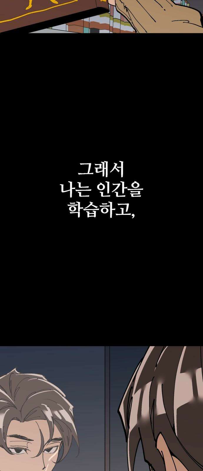 죽여야 산다 43화 10