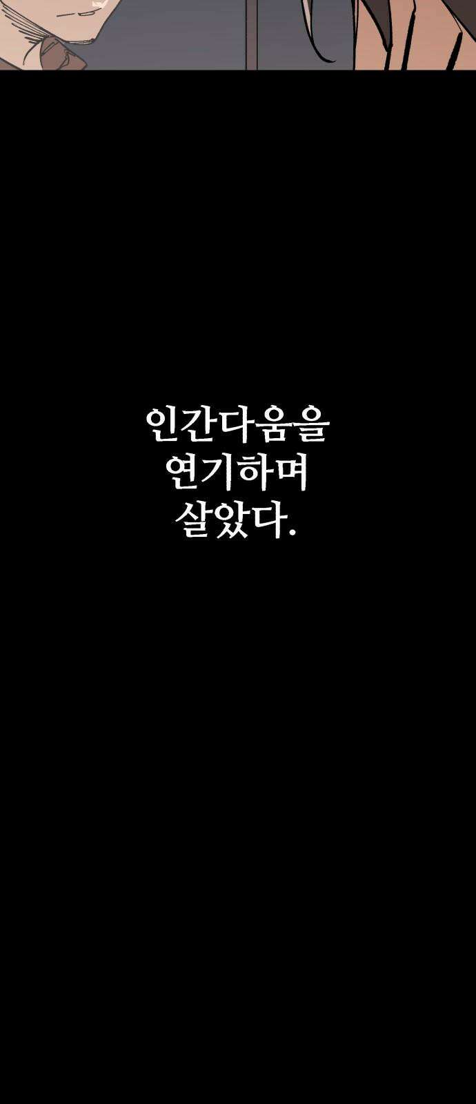 죽여야 산다 43화 11