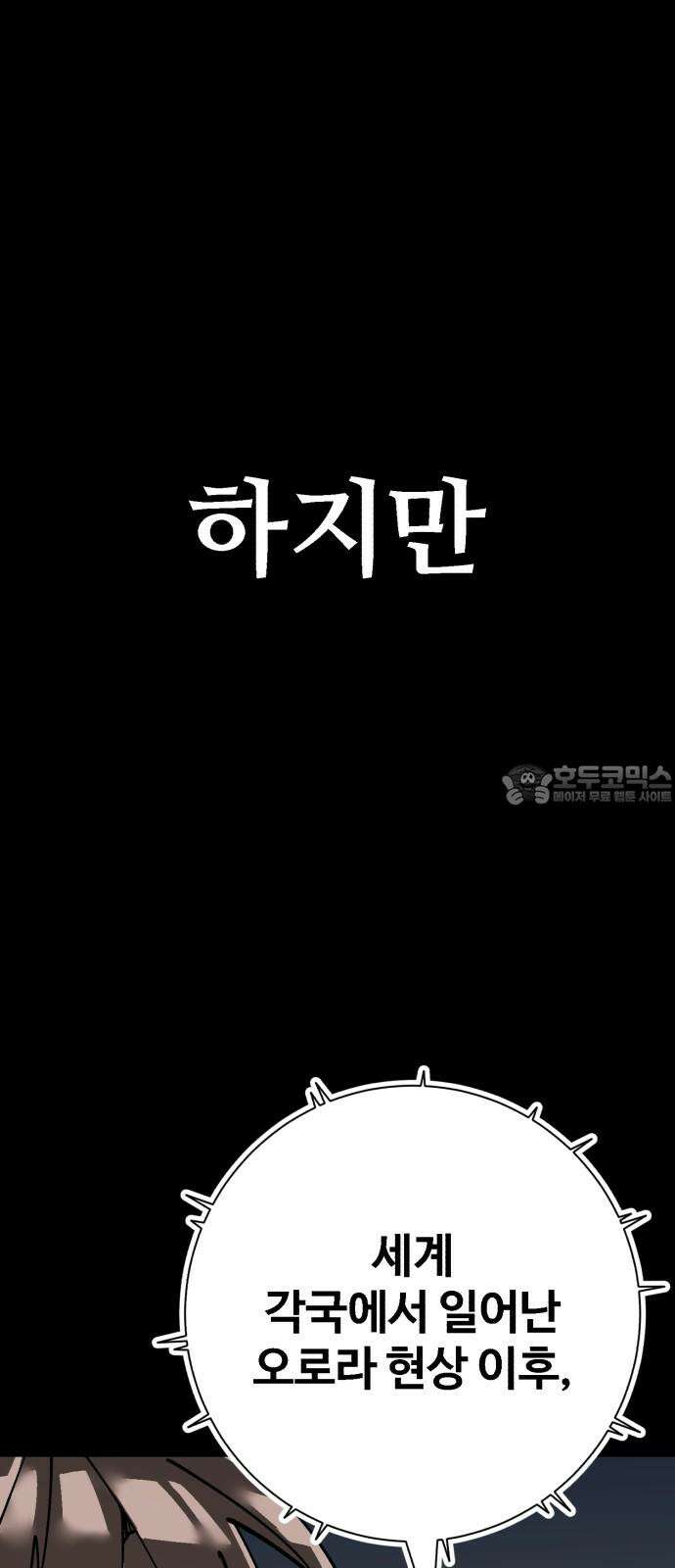 죽여야 산다 43화 12