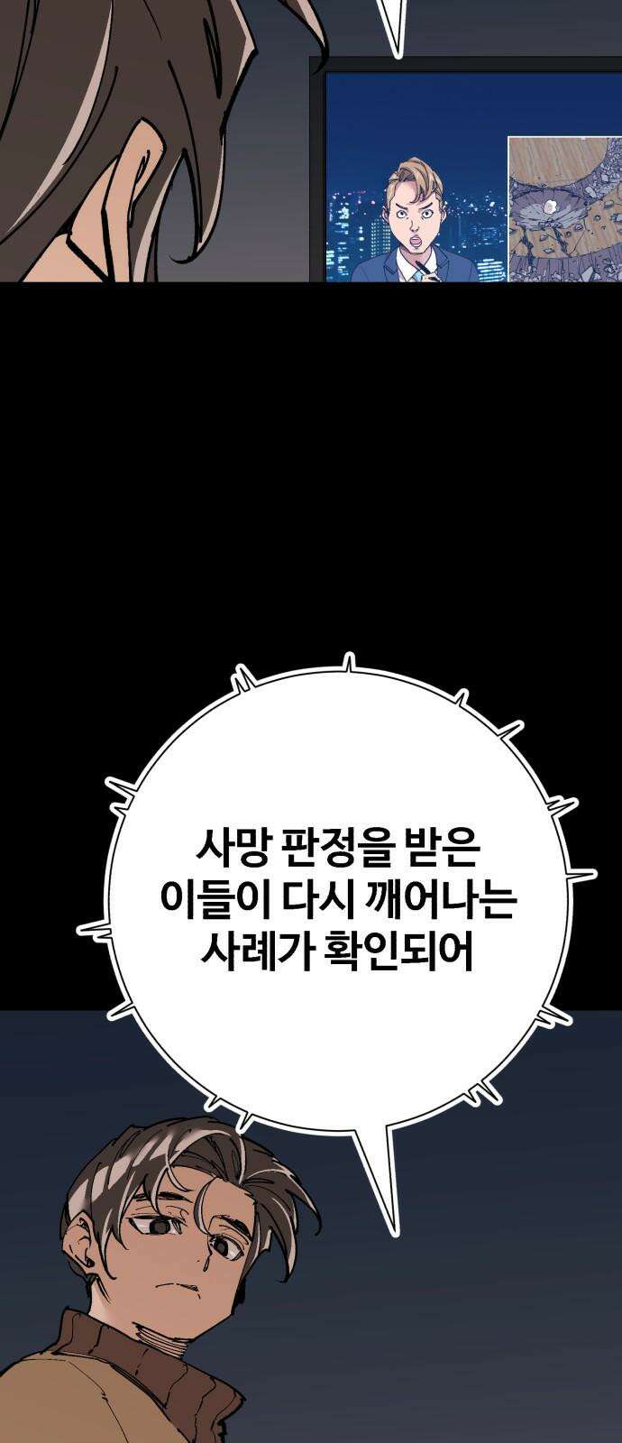 죽여야 산다 43화 13
