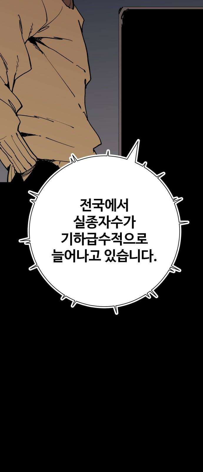 죽여야 산다 43화 14
