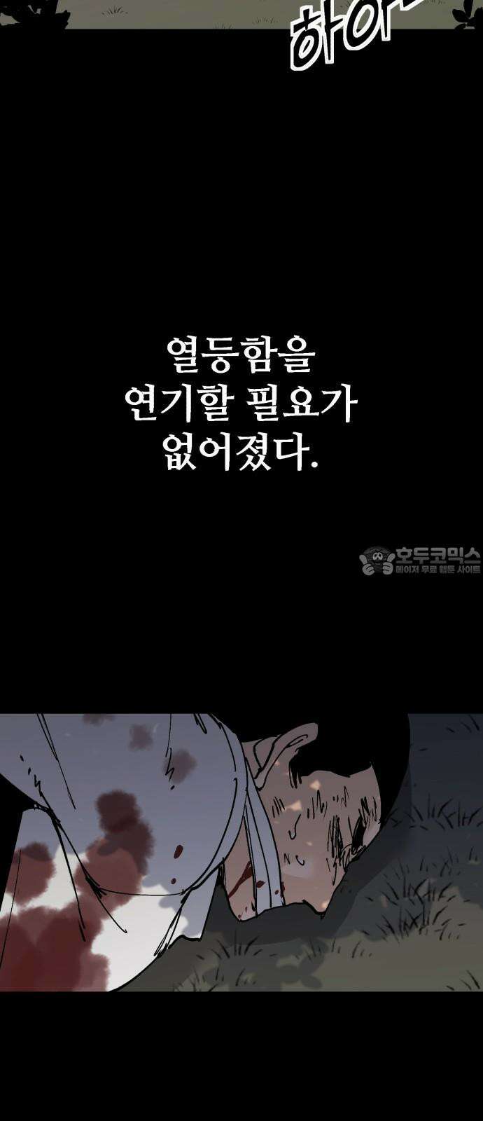 죽여야 산다 43화 18