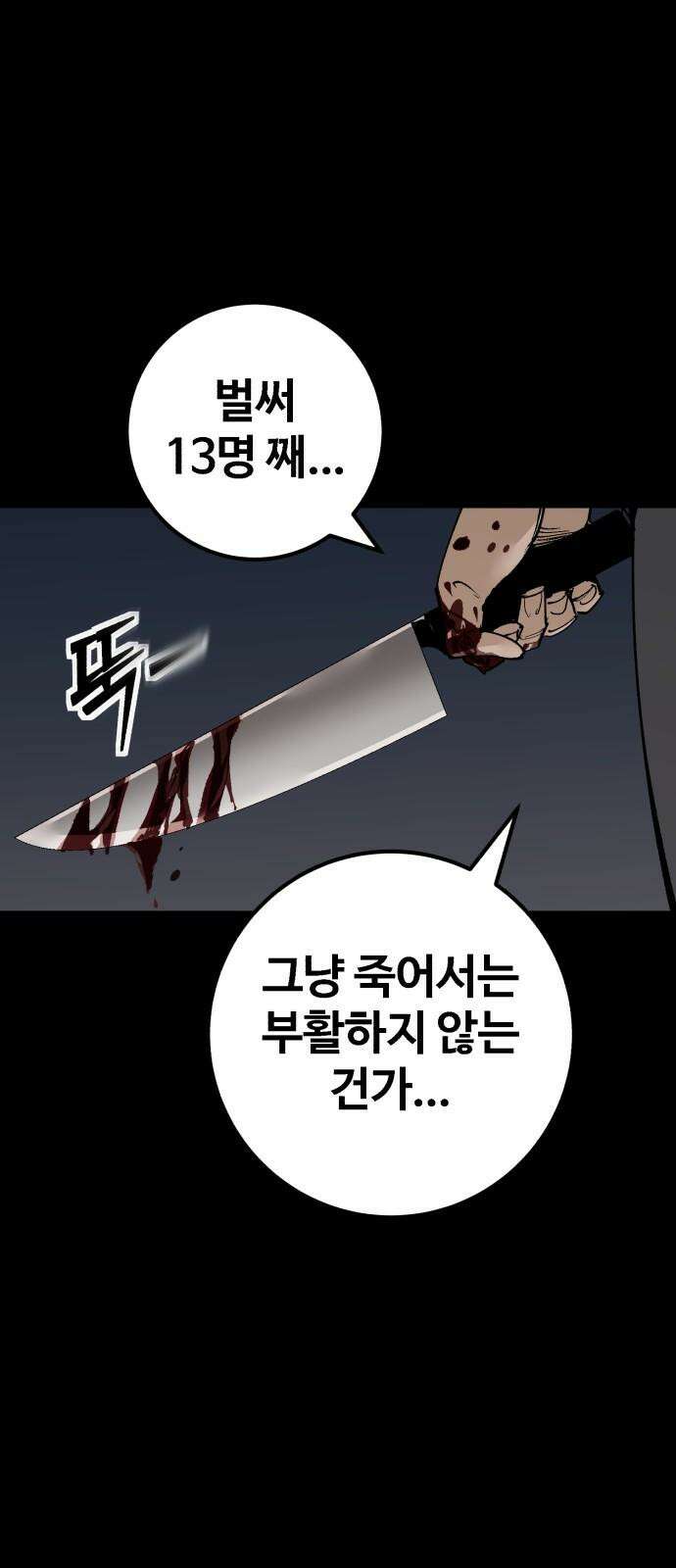 죽여야 산다 43화 19