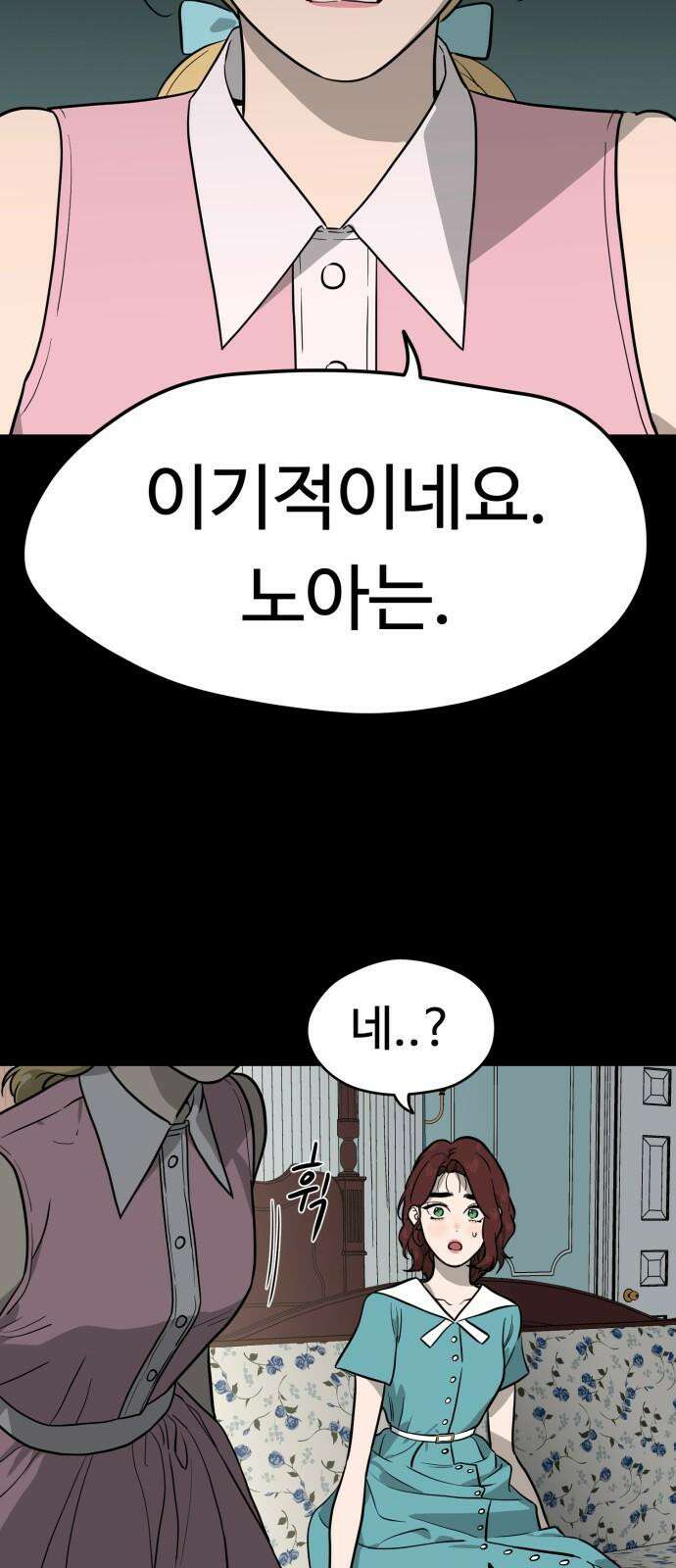 유령의 노래 44화 2