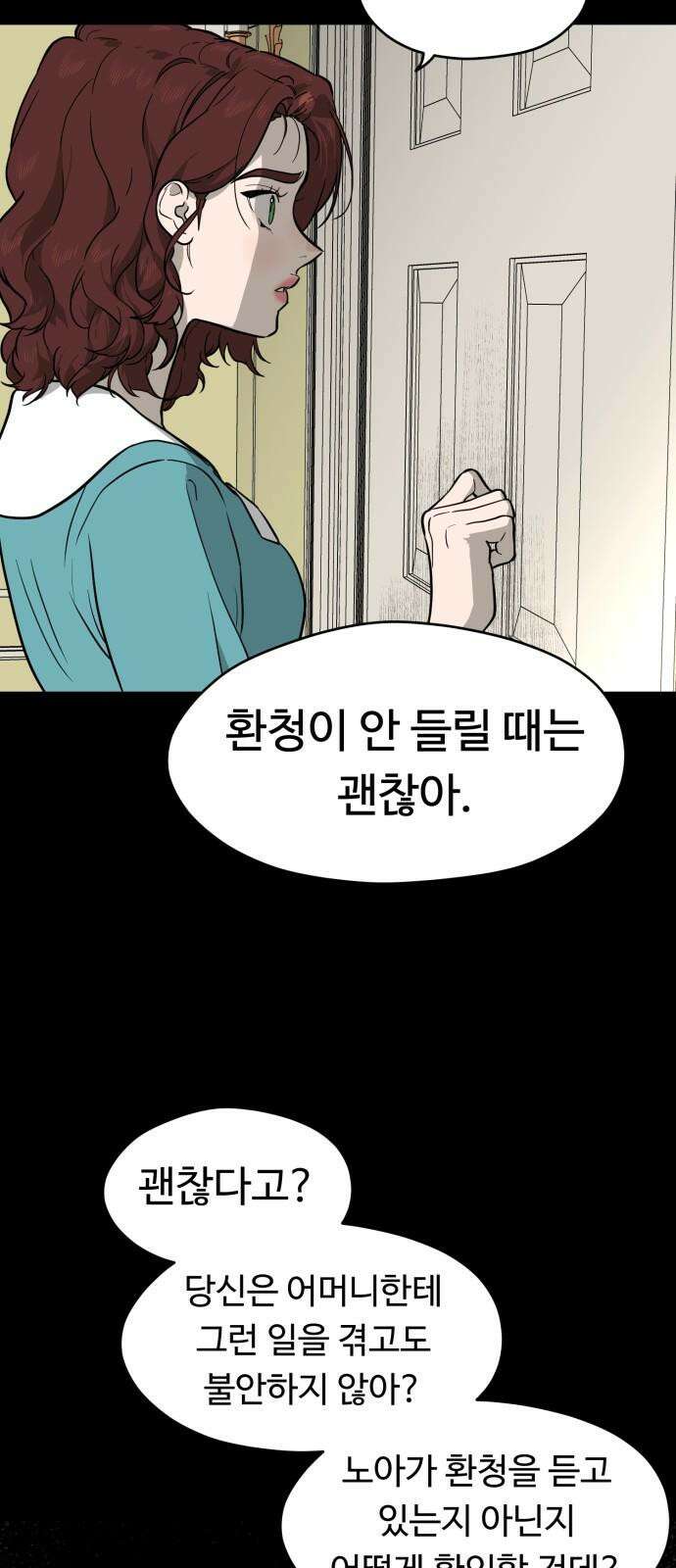 유령의 노래 44화 5