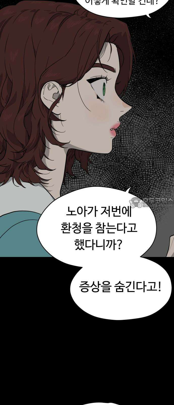 유령의 노래 44화 6